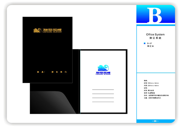 獅歌風(fēng)機(jī)VI系統(tǒng)辦公篇7